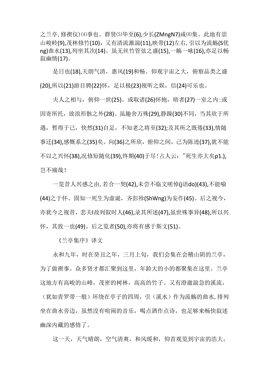 兰亭集序繁体字版.docx_第2页