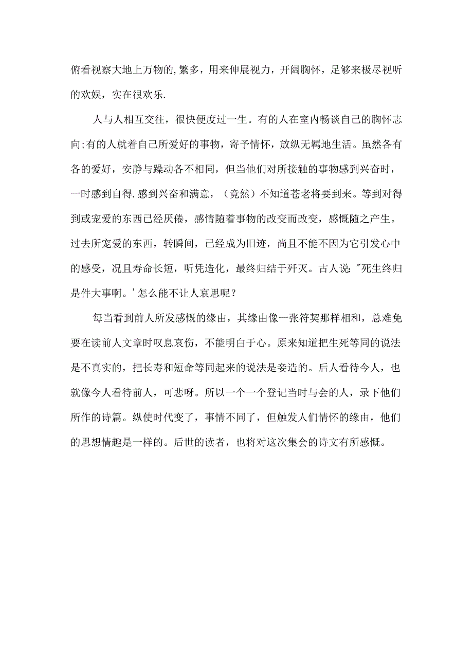 兰亭集序繁体字版.docx_第3页