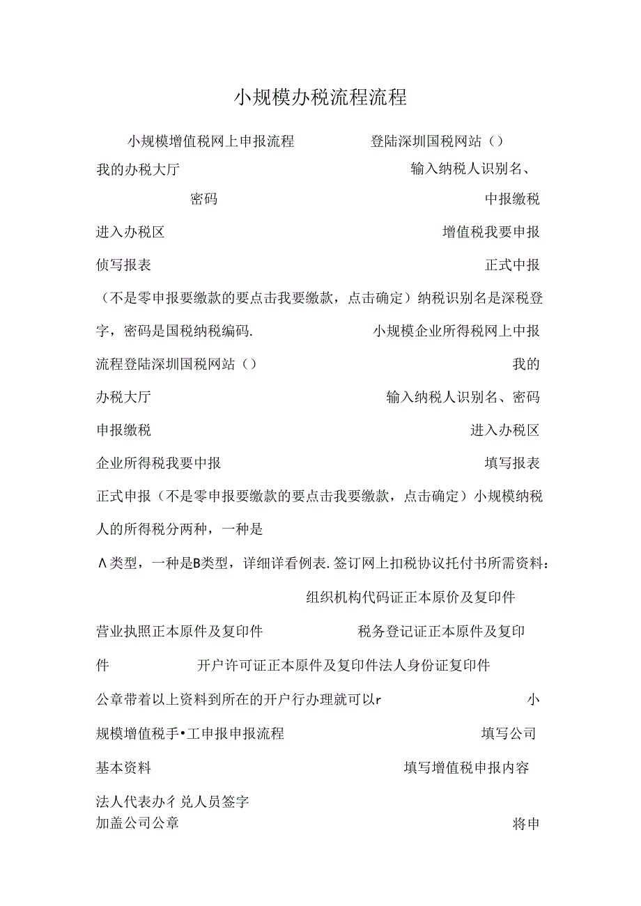 小规模办税流程流程.docx_第1页