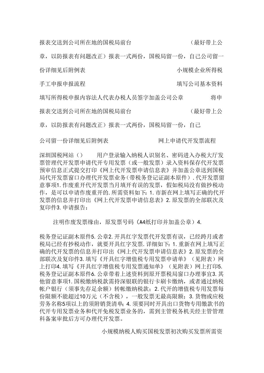 小规模办税流程流程.docx_第2页