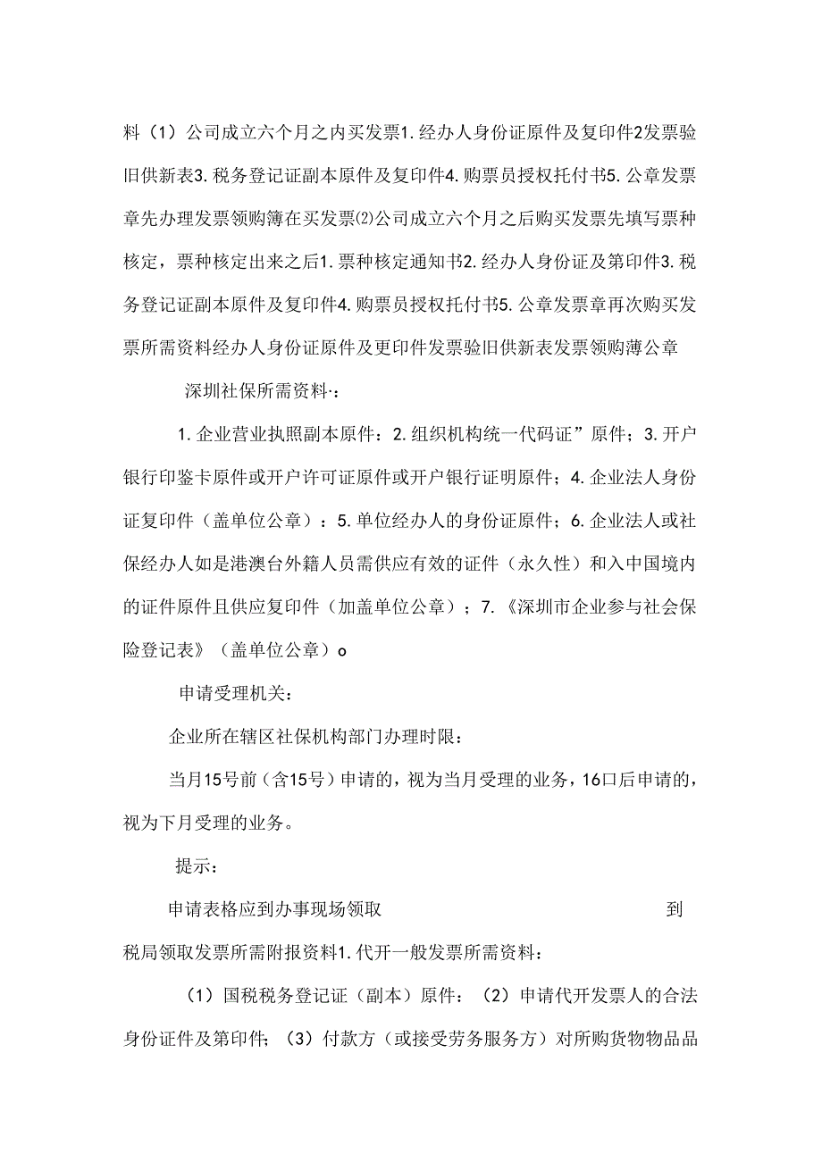 小规模办税流程流程.docx_第3页