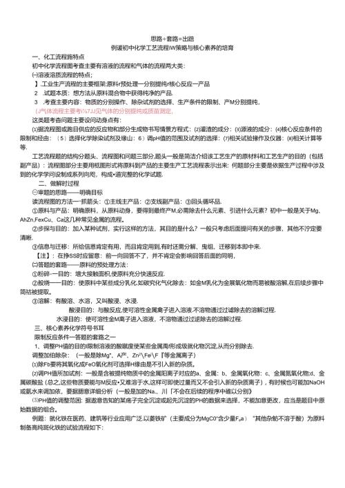 化工流程图解题技巧.docx