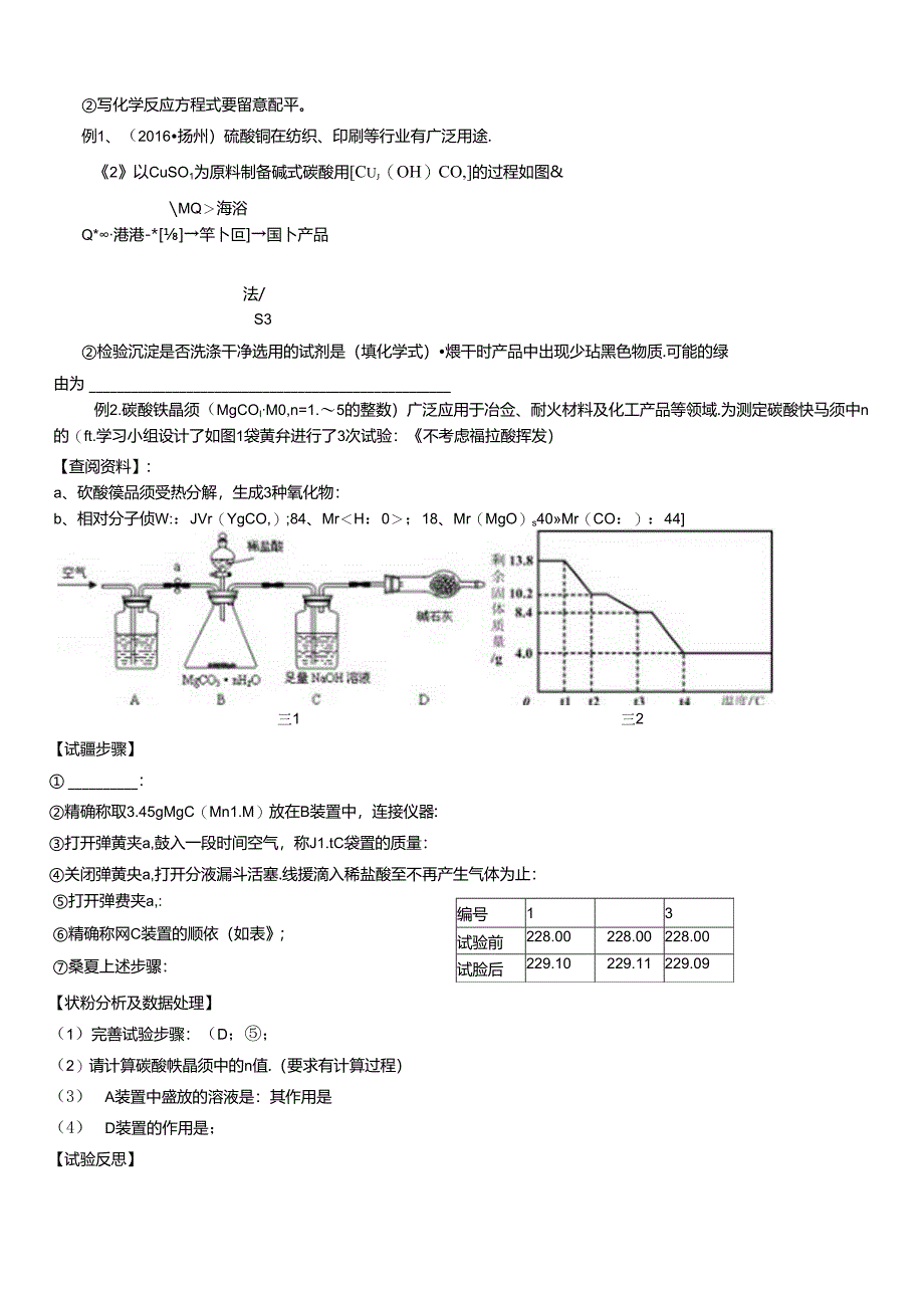 化工流程图解题技巧.docx_第3页