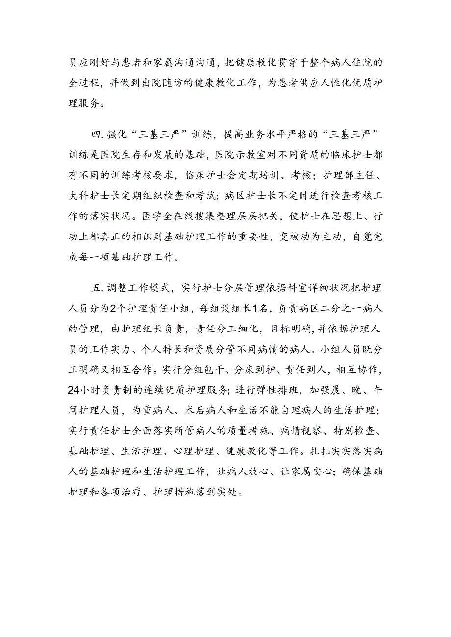 优质护理服务目标和措施.docx_第2页