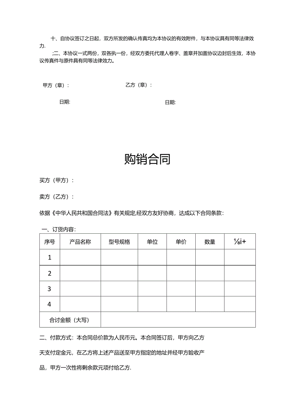 购销合同协议-5篇.docx_第3页