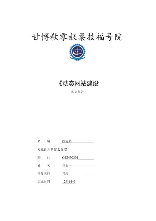 动态实训报告.docx