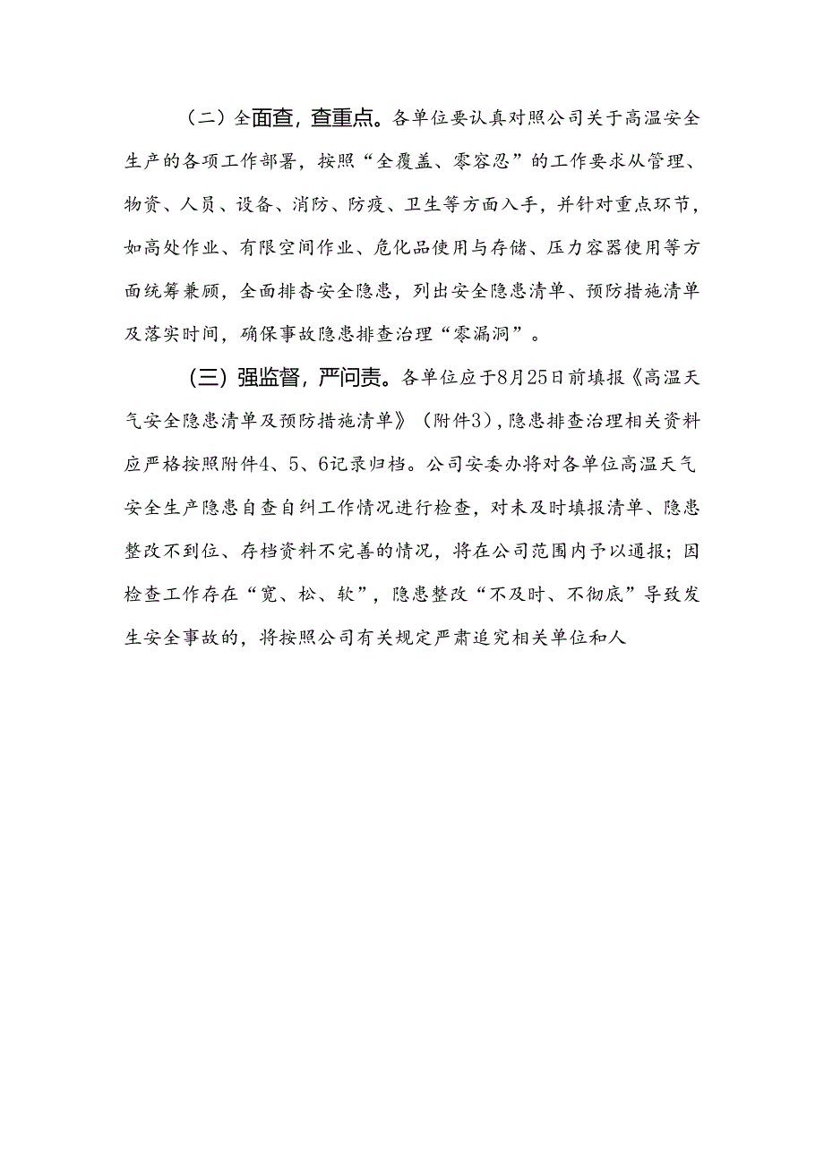 关于组织开展高温天气安全生产隐患自查自纠工作的通知-2022-08-22（定）.docx_第3页