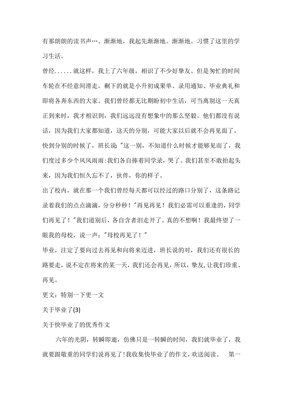 关于毕业了4篇.docx_第2页