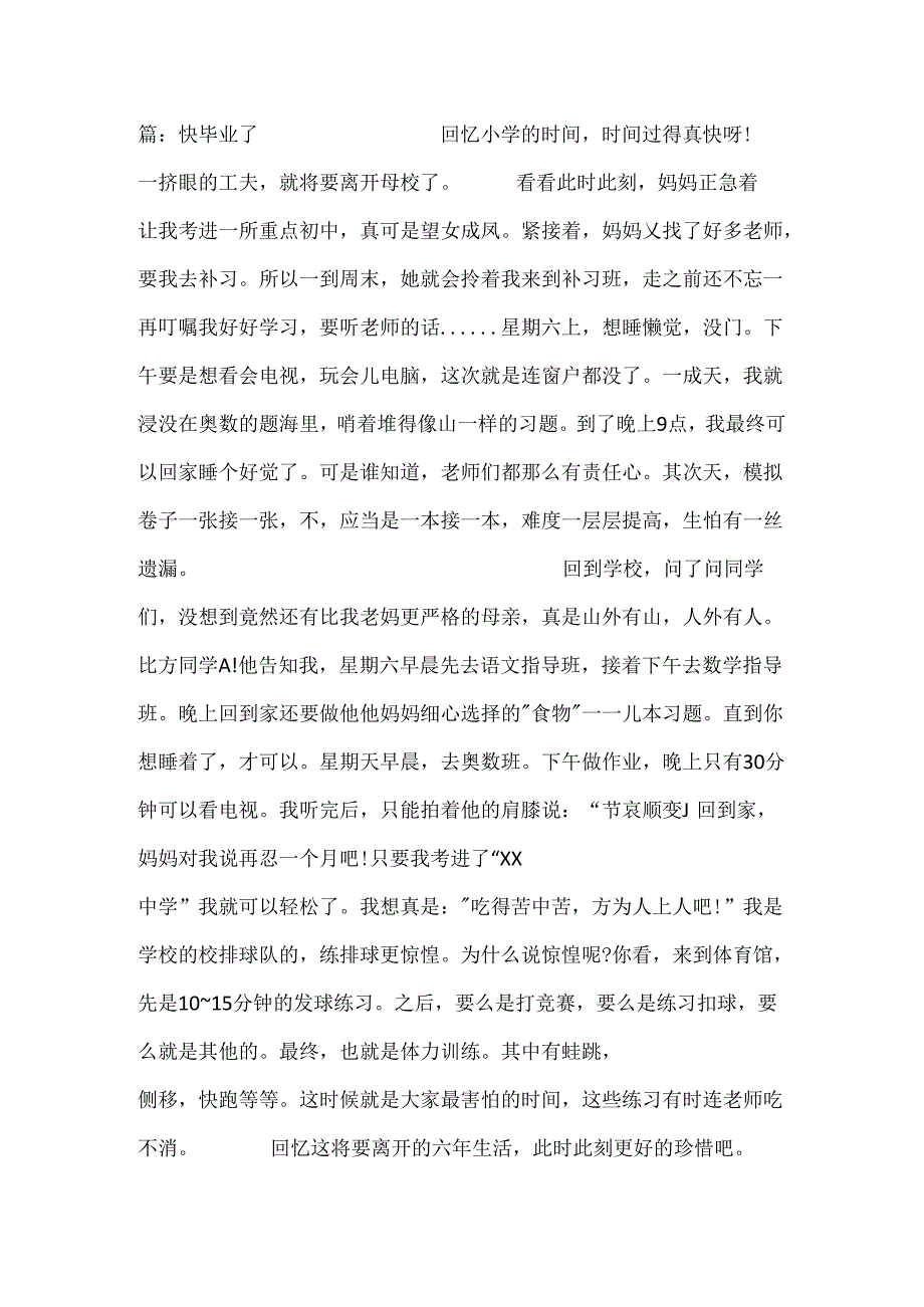 关于毕业了4篇.docx_第3页