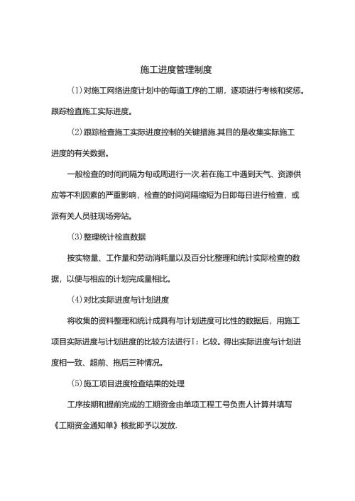 施工进度管理制度.docx