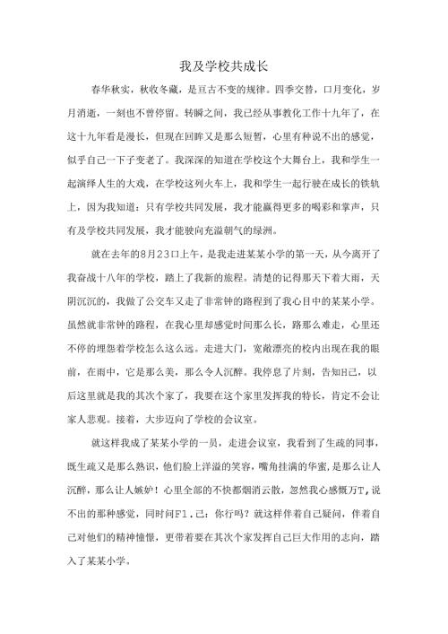 我与北区共成长.docx