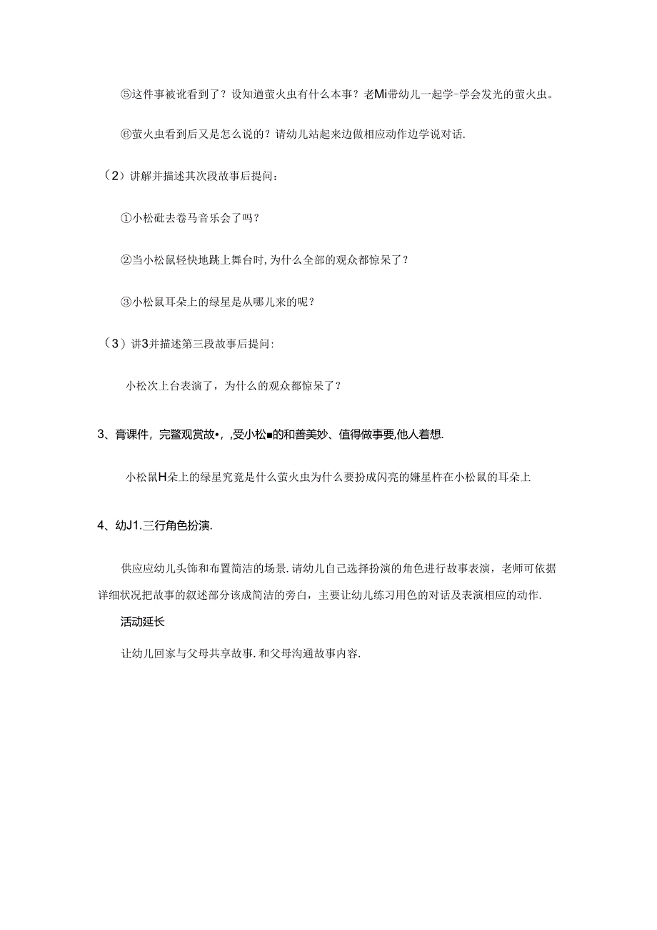 幼儿园教案《耳朵上的绿星》.docx_第2页