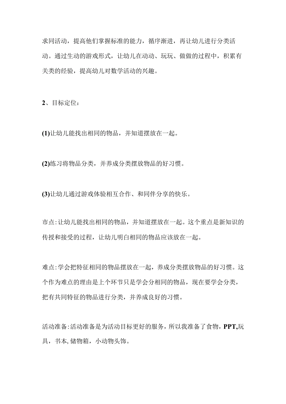 幼儿园小班社会《我会分类》教案.docx_第2页