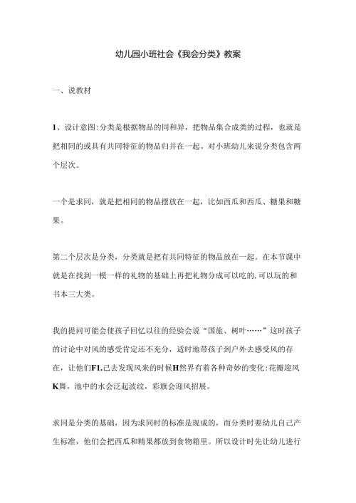 幼儿园小班社会《我会分类》教案.docx