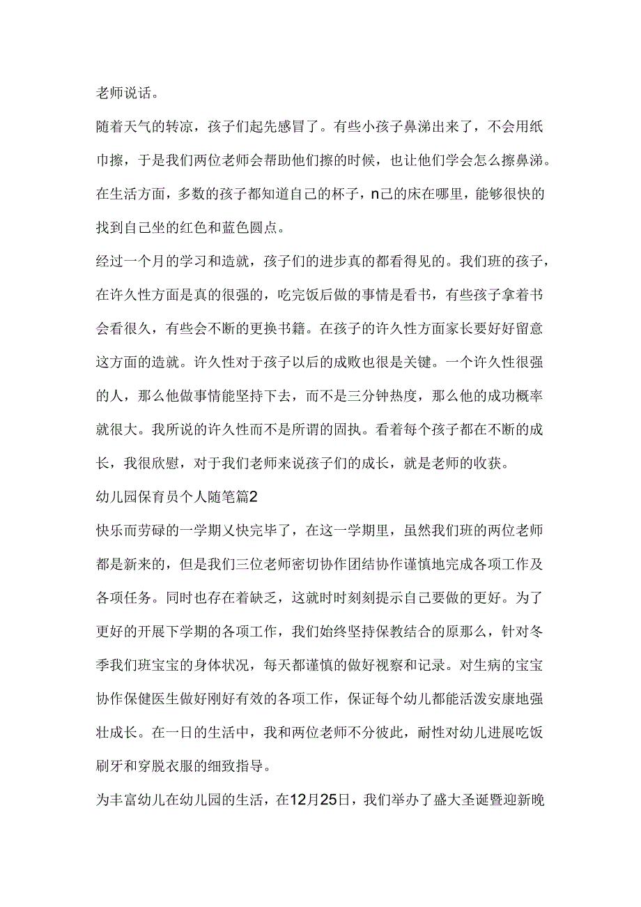 幼儿园保育员个人随笔五篇.docx_第2页