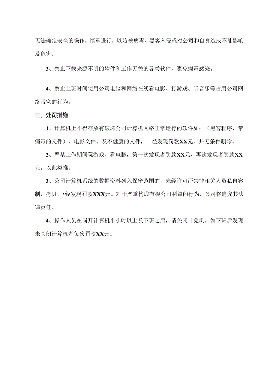 公司电脑、网络使用管理规定.docx_第2页
