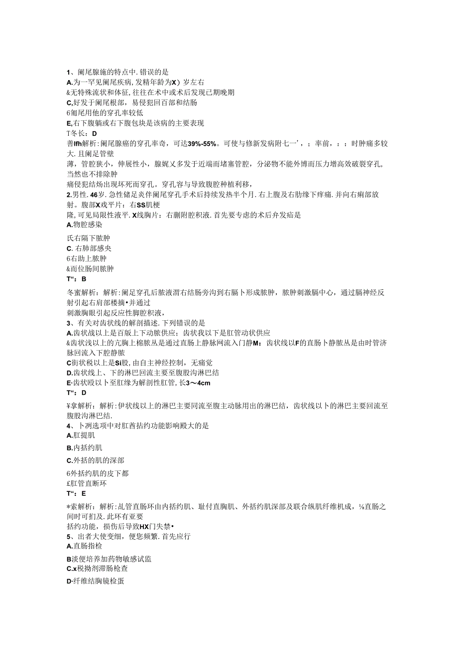 三基题库之医生外科6.docx_第1页