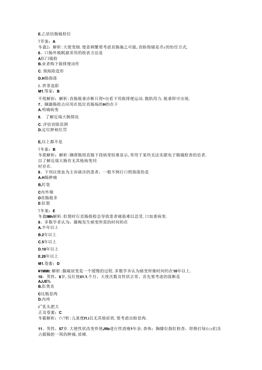 三基题库之医生外科6.docx_第2页