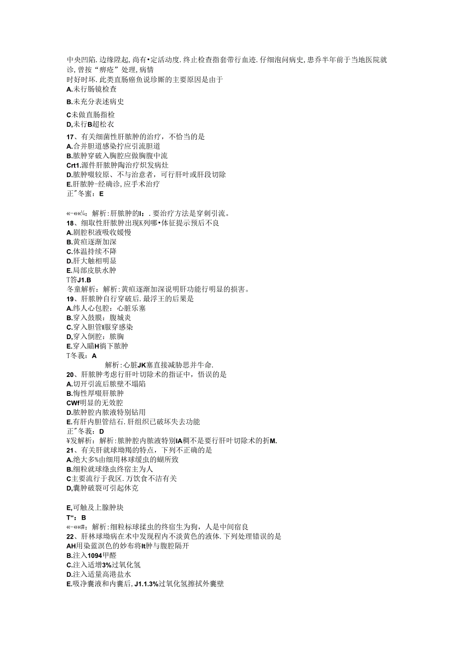 三基题库之医生外科6.docx_第3页