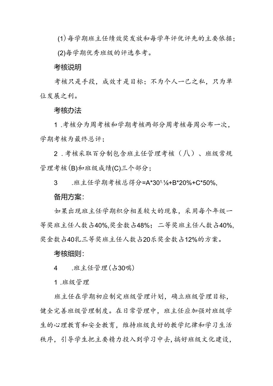 中学学校班主任目标考核方案（试行）.docx_第2页