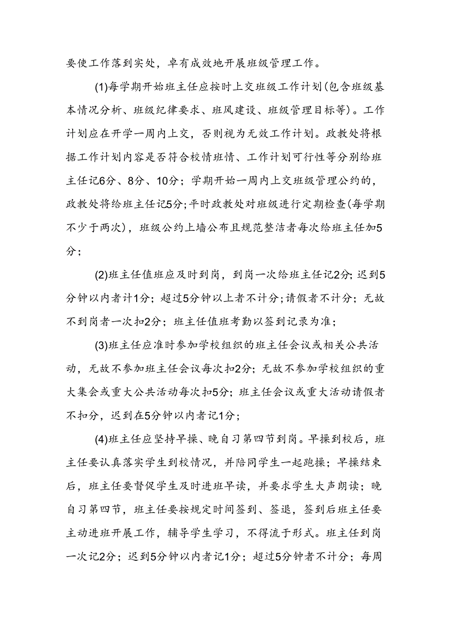 中学学校班主任目标考核方案（试行）.docx_第3页