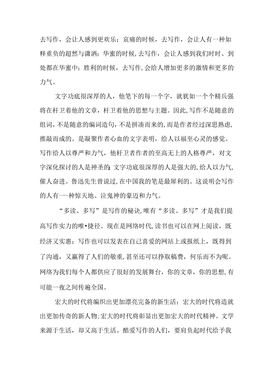 我们都应该学习写作.docx_第3页