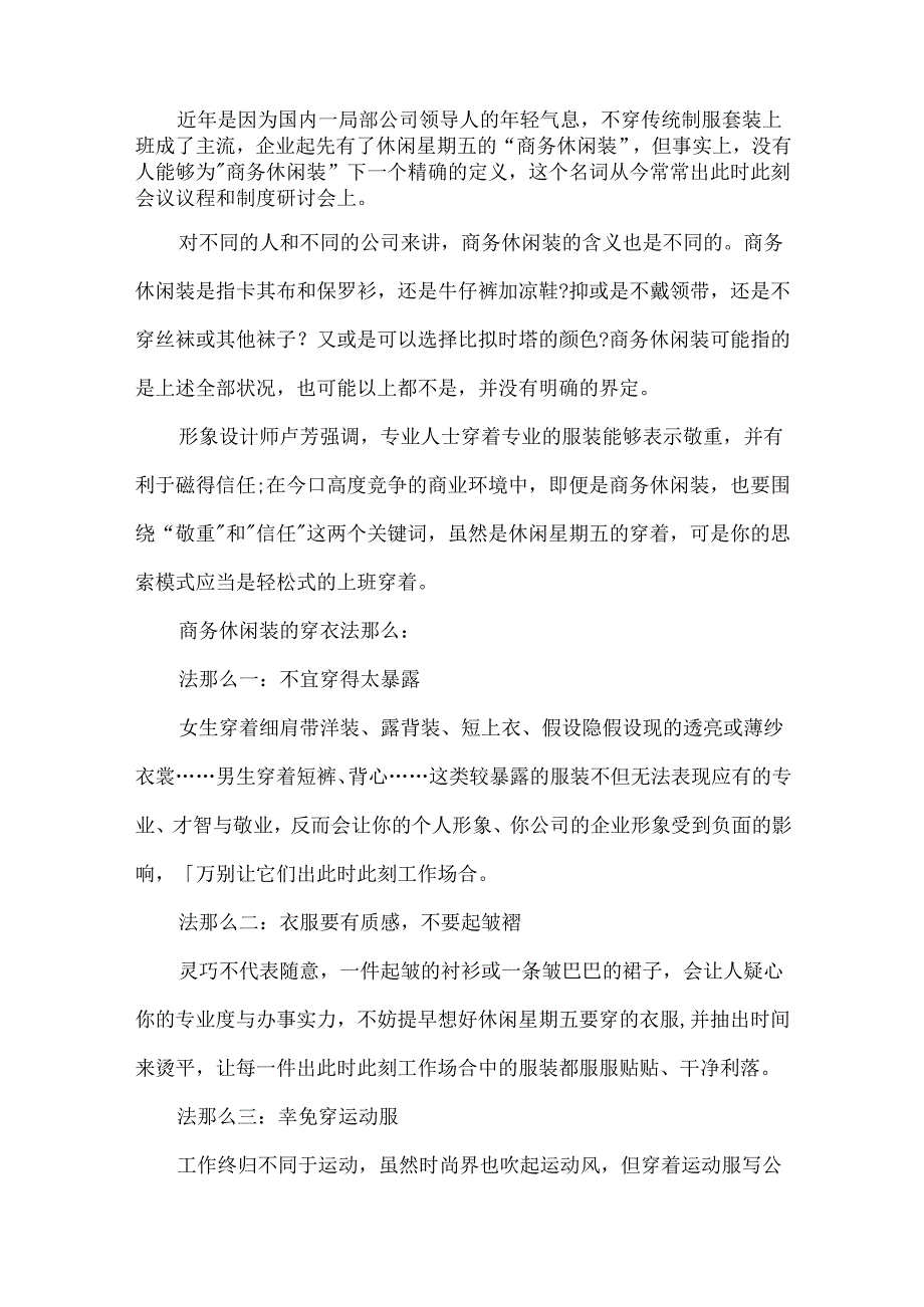 务休闲装的穿衣法则.docx_第2页