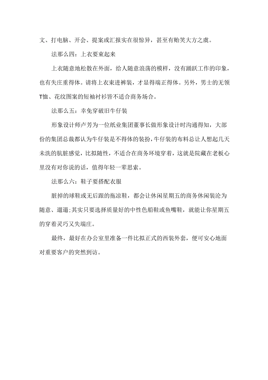 务休闲装的穿衣法则.docx_第3页