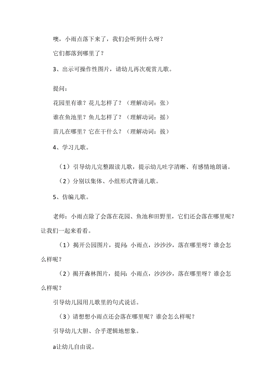 小雨点大班教案.docx_第2页