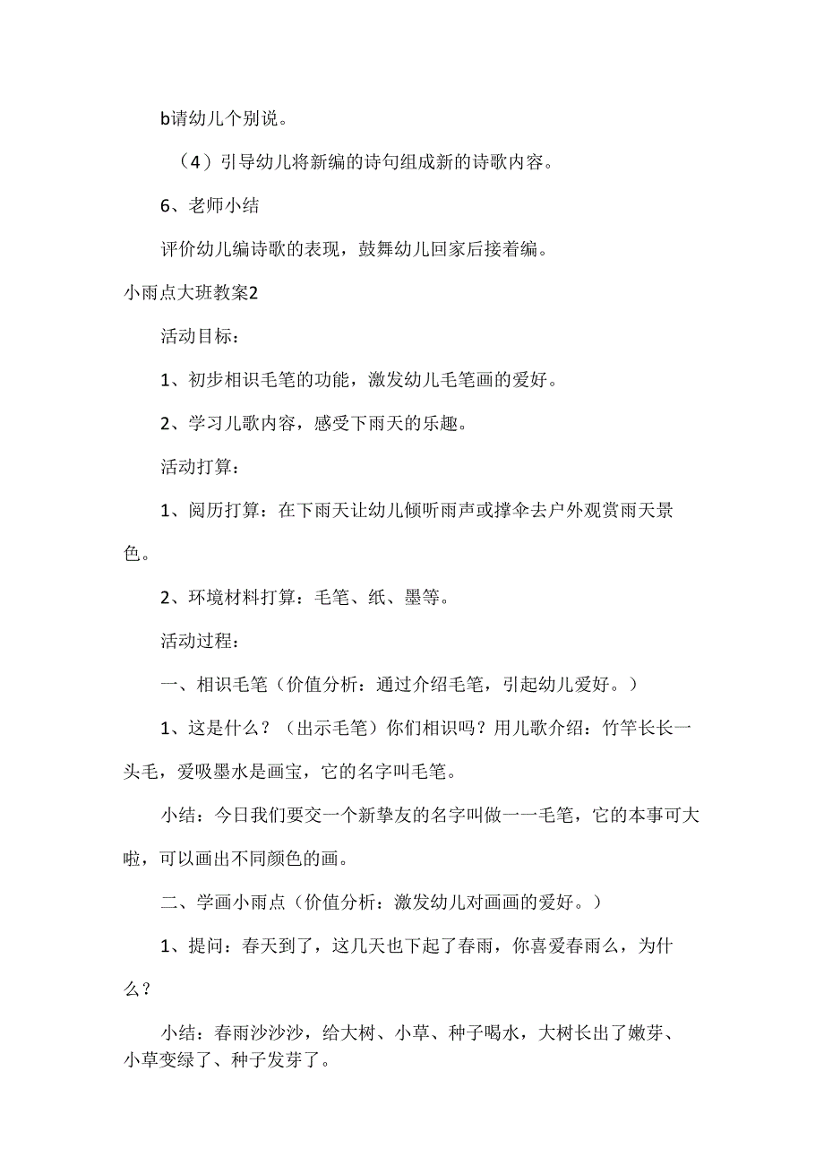 小雨点大班教案.docx_第3页