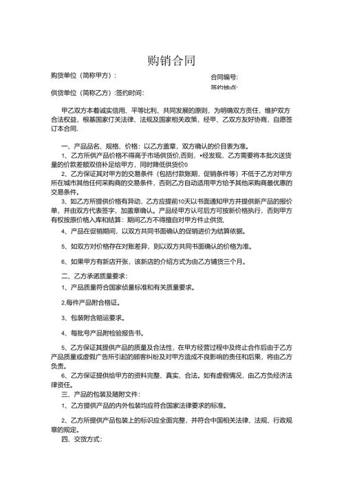 购销合同模板-5篇.docx