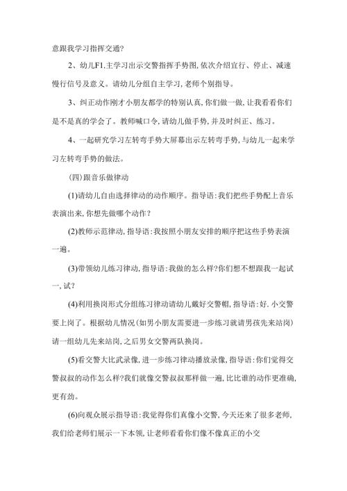 幼儿园大班社会活动《我是小交警》教案.docx