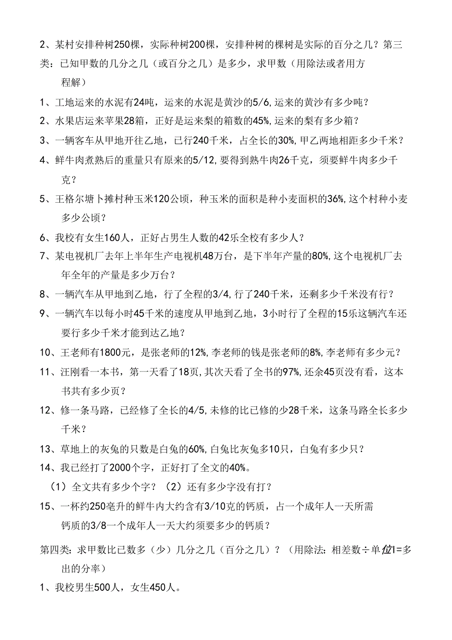 六年级上分数百分数应用题分类总结.docx_第2页