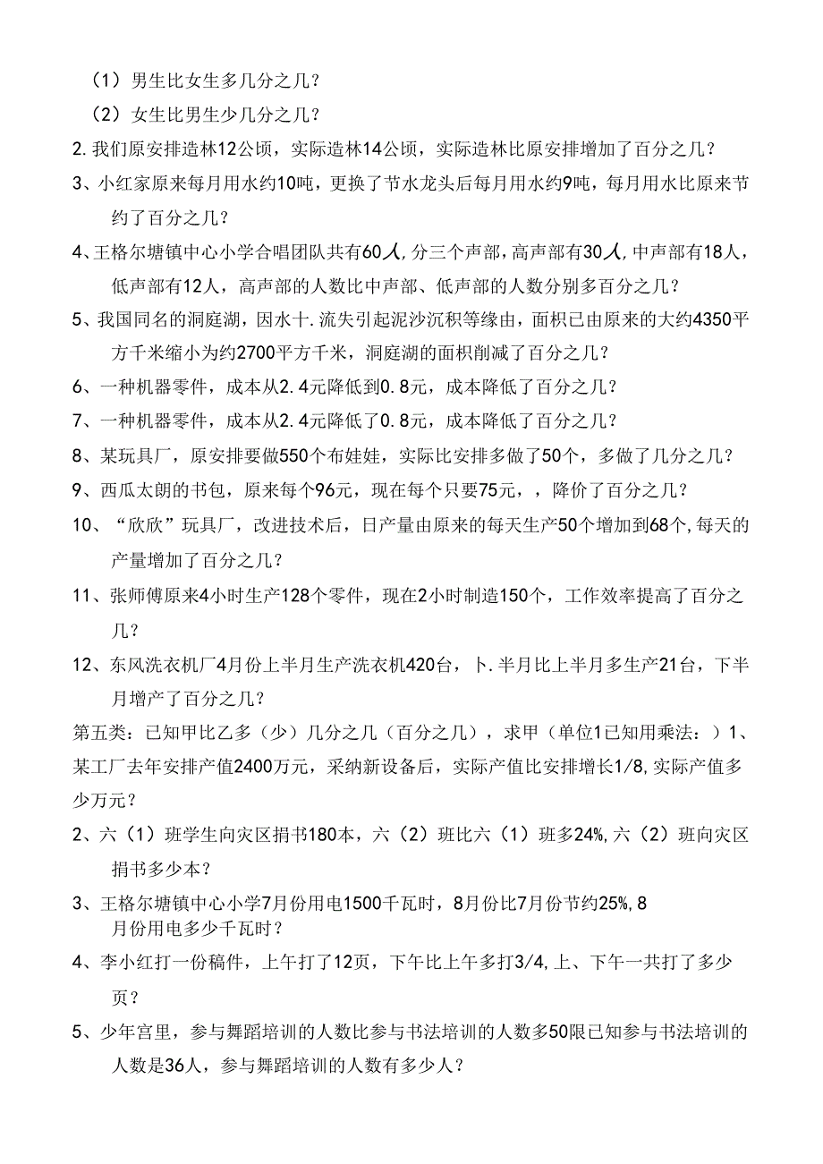 六年级上分数百分数应用题分类总结.docx_第3页