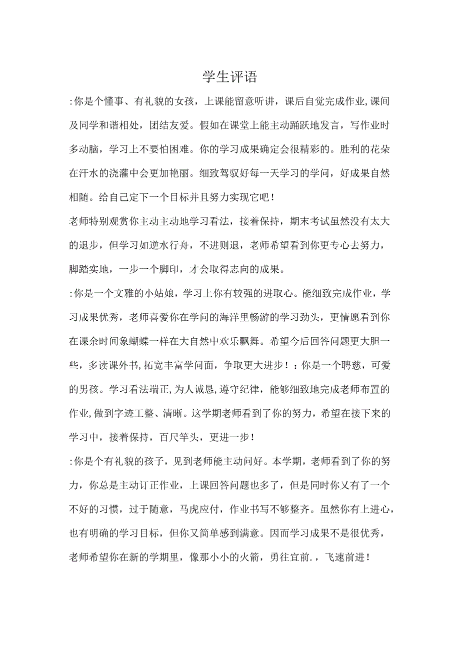 六年级上学期学生评语班主任首选.docx_第1页