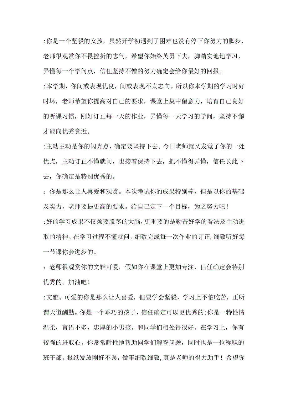 六年级上学期学生评语班主任首选.docx_第2页