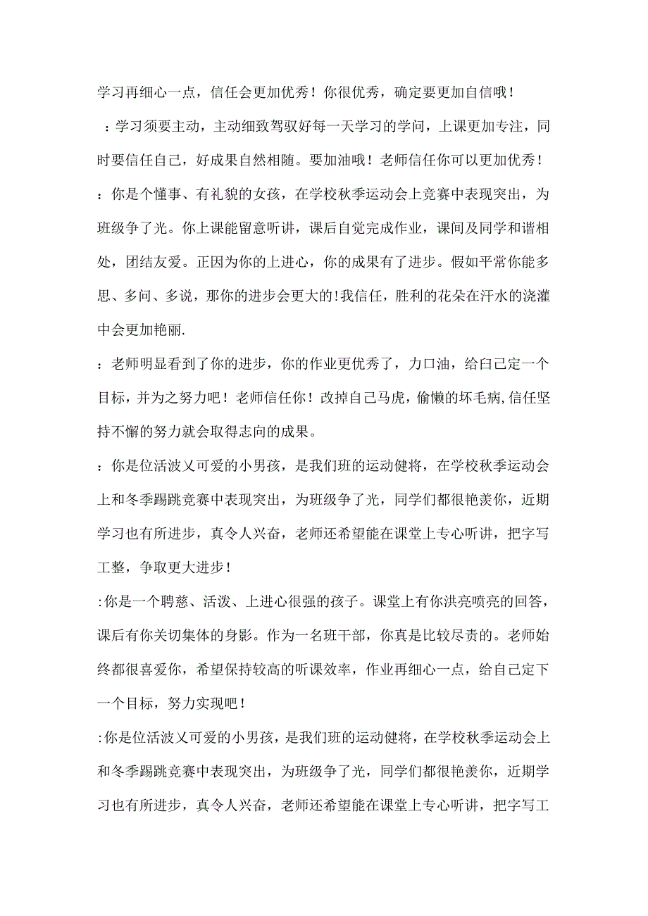 六年级上学期学生评语班主任首选.docx_第3页