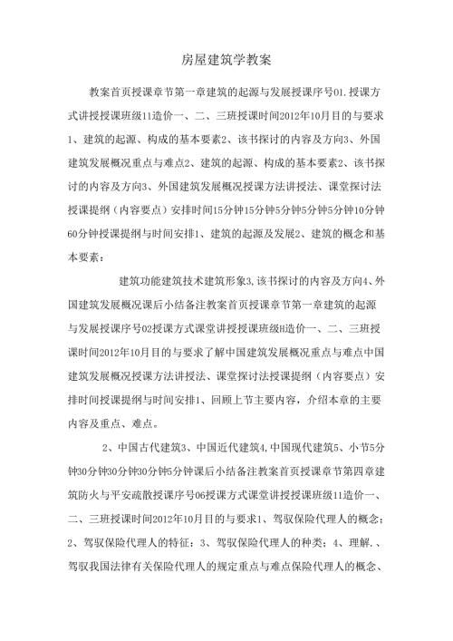 房屋建筑学教案_0.docx