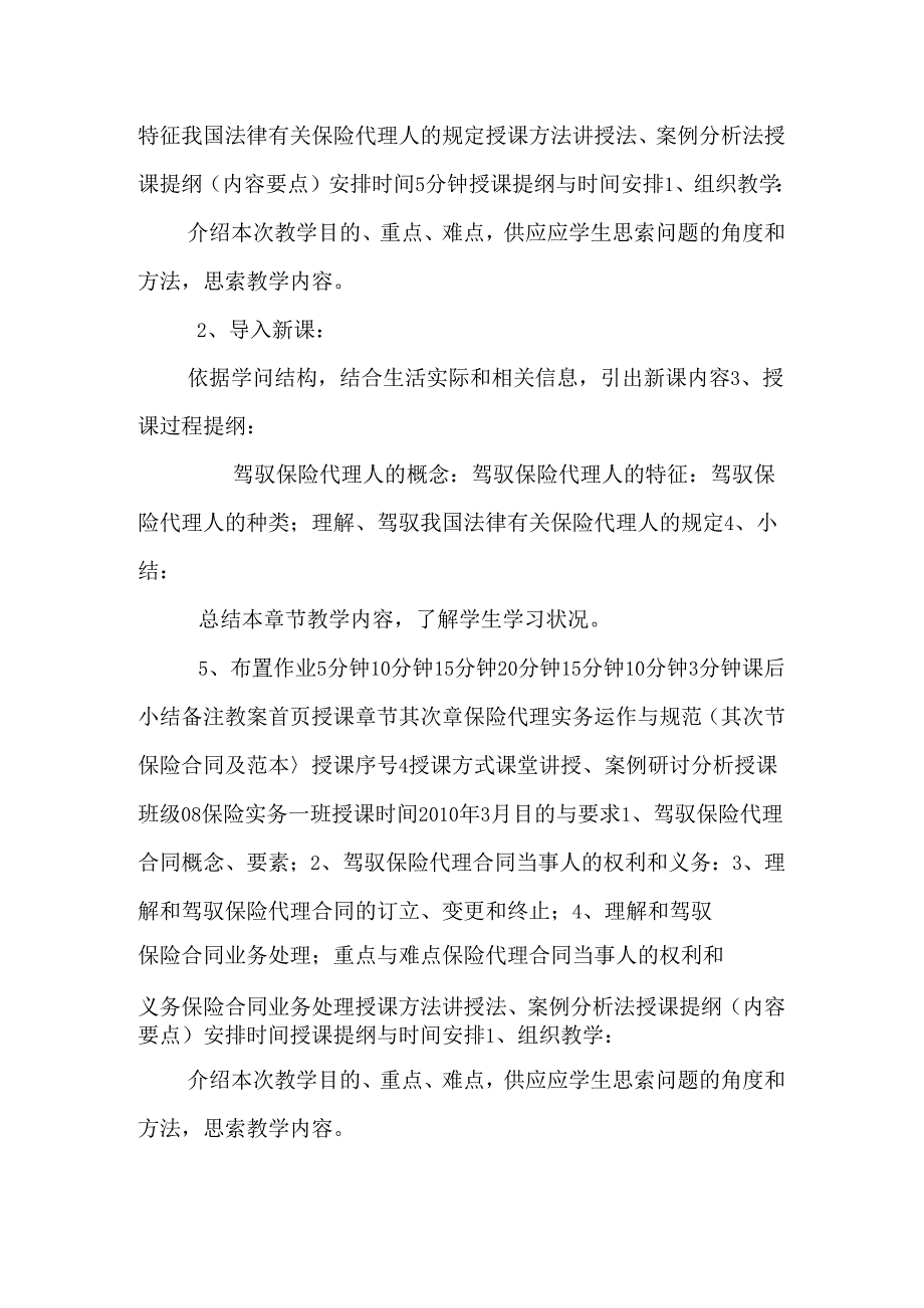 房屋建筑学教案_0.docx_第2页