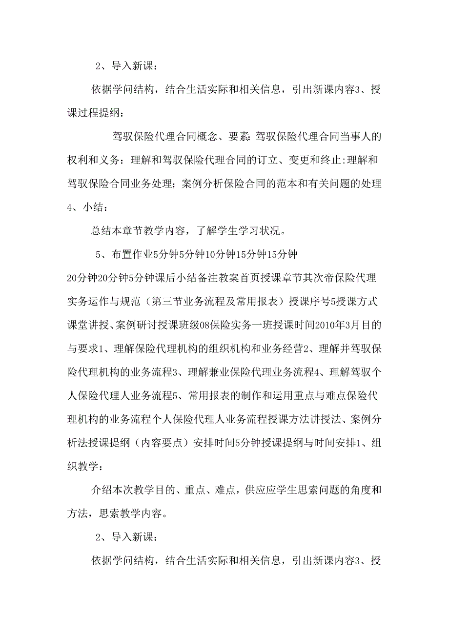 房屋建筑学教案_0.docx_第3页