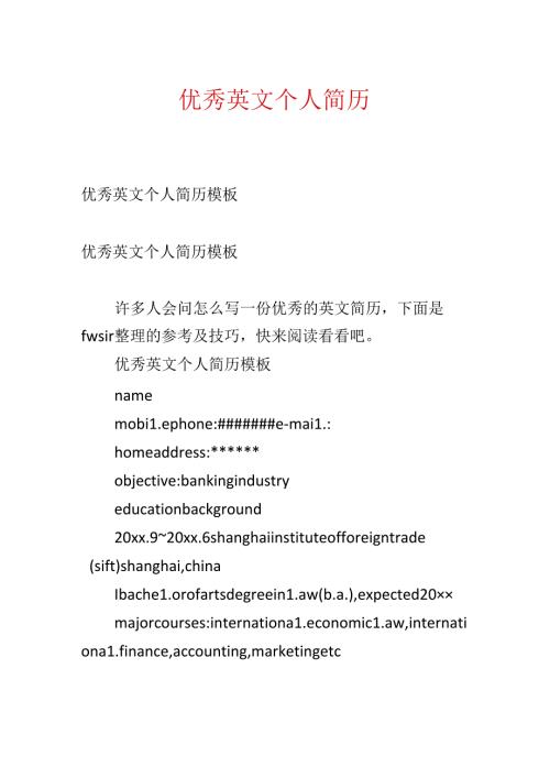 优秀英文个人简历.docx