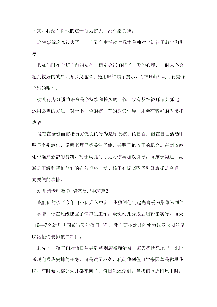 幼儿园教师教学随笔反思中班.docx_第3页