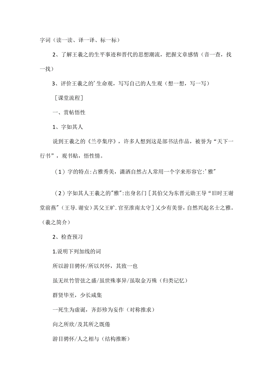 兰亭集序公开课教案.docx_第2页