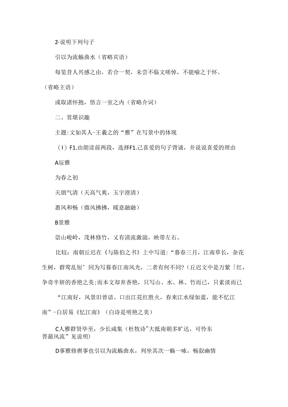 兰亭集序公开课教案.docx_第3页
