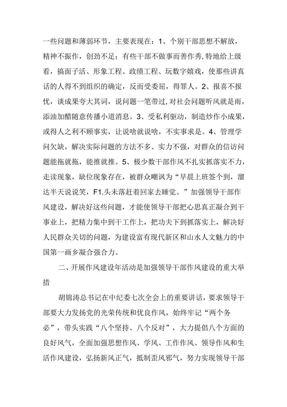 我县领导干部作风建设问题调研报告.docx_第2页