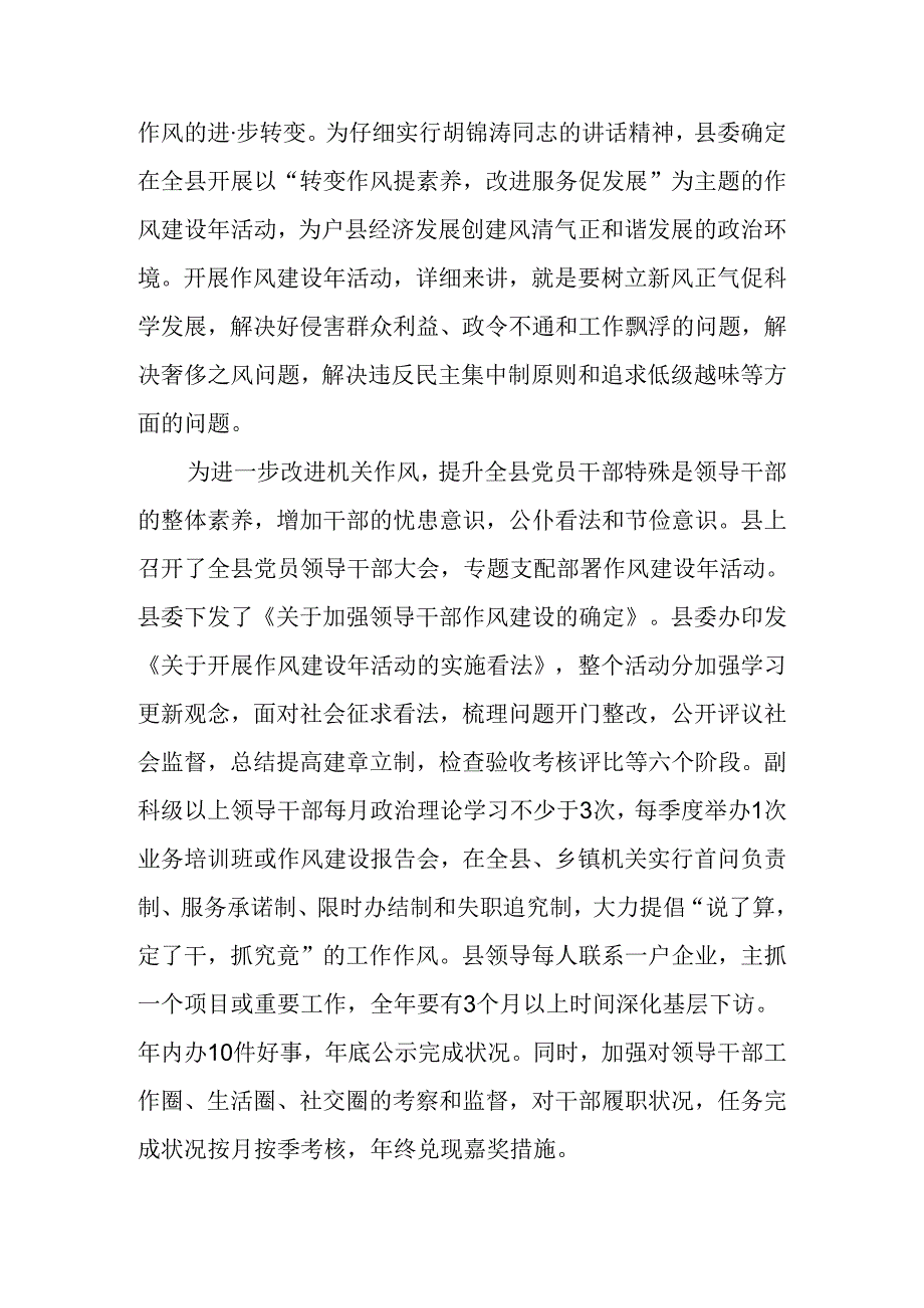 我县领导干部作风建设问题调研报告.docx_第3页