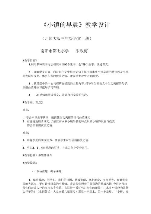 小镇的早晨.docx