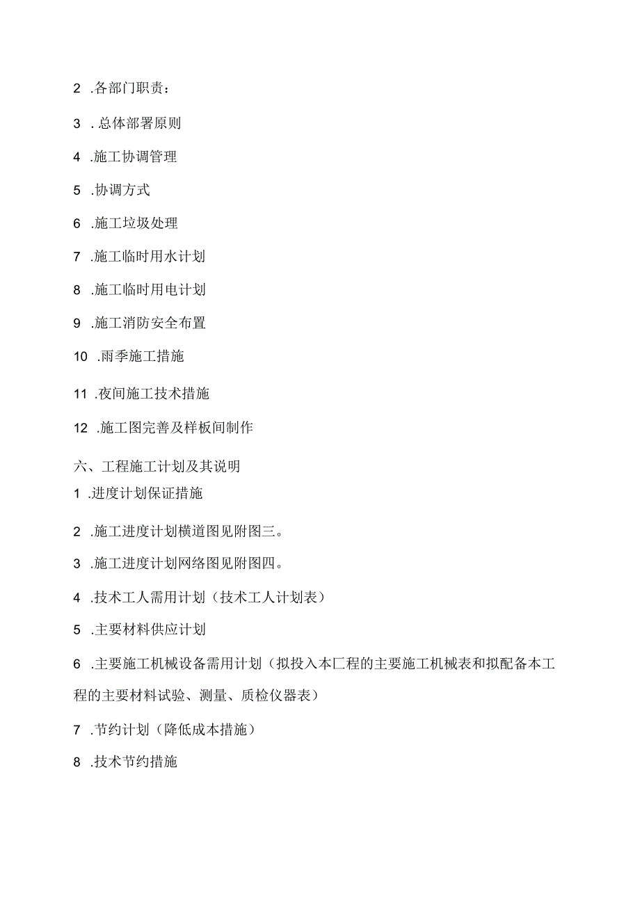 办公楼装饰工程施工组织设计.docx_第2页