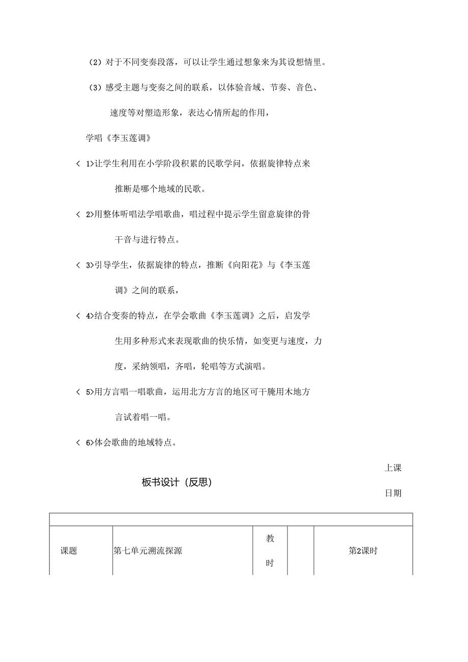 六年级音乐上册第七单元溯流探源教案苏少版.docx_第2页