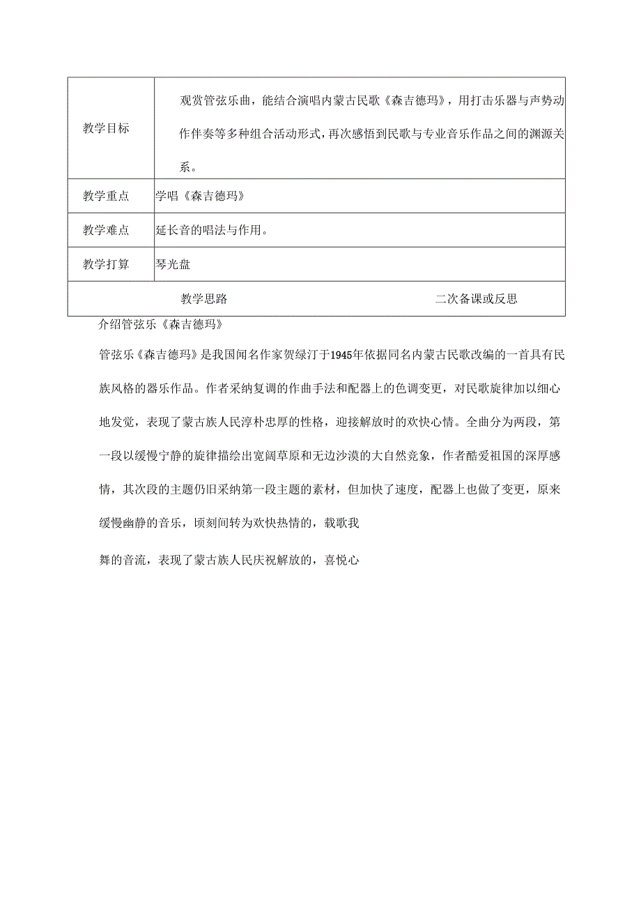 六年级音乐上册第七单元溯流探源教案苏少版.docx_第3页